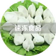 速冻食品包装机